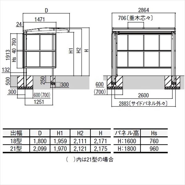 リクシル サイクルポート フーゴA パーク 29-21型 パネル高さ H：1800 熱線吸収ポリカ板  『サビに強いアルミ製 家庭用 自転車置き場 屋根』 