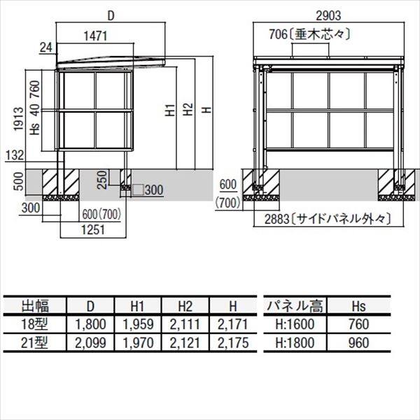 リクシル サイクルポート フーゴAプラス パーク 29-21型 パネル高さ H：1600 熱線吸収ポリカ板  『サビに強いアルミ製 家庭用 おしゃれ 自転車置き場 屋根』 アルミ形材色