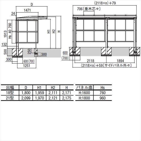 リクシル サイクルポート フーゴAプラス パーク 22・22-18型 パネル高さ H：1600 ポリカ板 2連棟  『サビに強いアルミ製 家庭用 おしゃれ 自転車置き場 屋根』 アルミ形材色＋木目色
