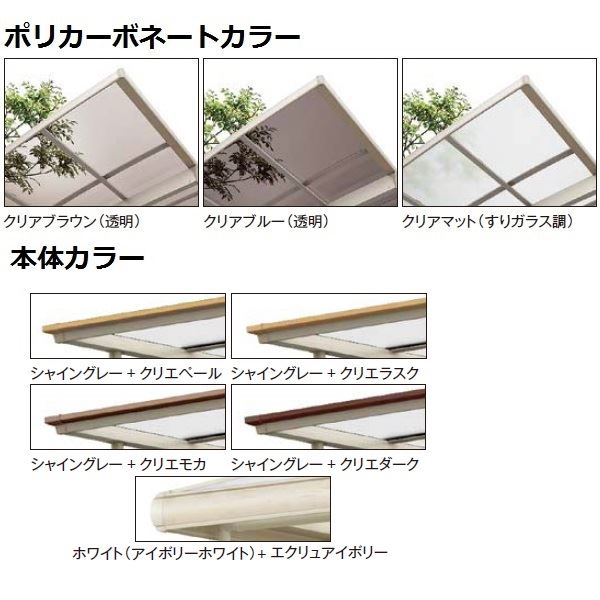 リクシル サイクルポート フーゴAプラス パーク 22・29・29-21型 パネル高さ H：1600 ポリカ板 3連棟  『サビに強いアルミ製 家庭用 おしゃれ 自転車置き場 屋根』 アルミ形材色＋木目色