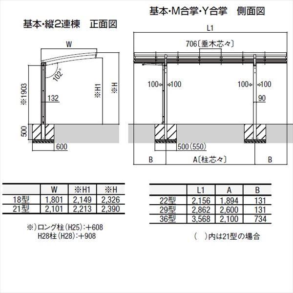 サイクルポート リクシル フーゴR ミニ 基本 18-36型 ロング柱（H25） 熱線遮断FRP板 DRタイプ  『サビに強いアルミ製 家庭用 自転車置き場 屋根』 