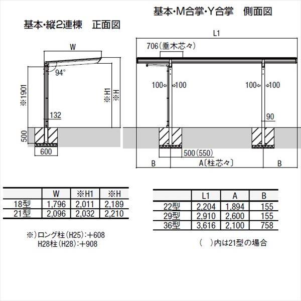 サイクルポート リクシル フーゴF ミニ 基本 21-36型 ロング柱（H25） 熱線吸収ポリカ板  『サビに強いアルミ製 家庭用 自転車置き場 屋根』 アルミ形材色＋木目色