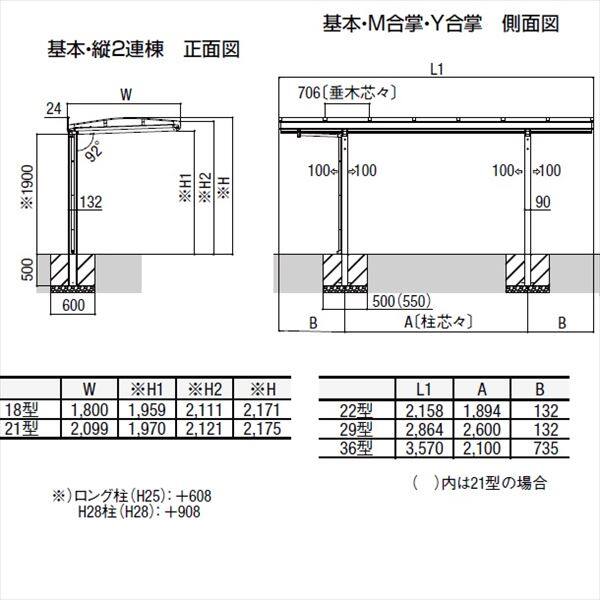サイクルポート リクシル フーゴA ミニ 基本 21-22型 H28柱（H28） 熱線吸収ポリカ板  『サビに強いアルミ製 家庭用 自転車置き場 屋根』 