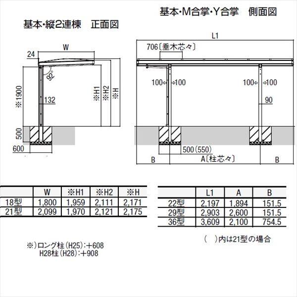 サイクルポート リクシル フーゴAプラス ミニ 基本 18-29型 ロング柱（H25） 熱線遮断FRP板 DRタイプ  『サビに強いアルミ製 家庭用 おしゃれ 自転車置き場 屋根』 アルミ形材色