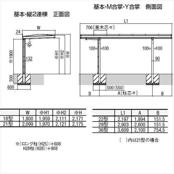 サイクルポート リクシル フーゴAプラス ミニ 基本 18-29型 ロング柱（H25） ポリカ板  『サビに強いアルミ製 家庭用 おしゃれ 自転車置き場 屋根』 アルミ形材色＋木目色