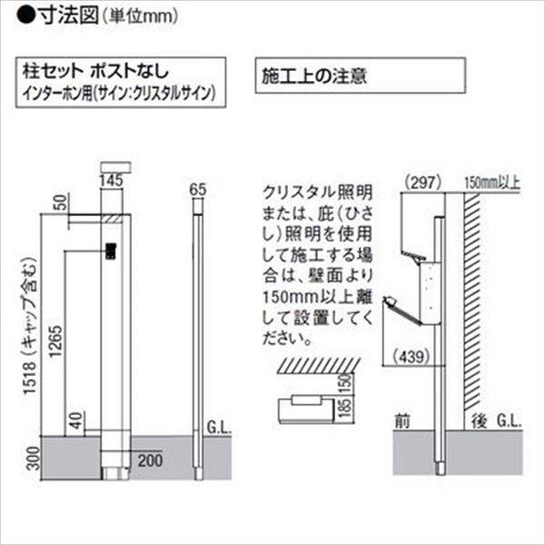 リクシル ファンクションユニット ルミフェイス 組合せ例19-14 （ポストなし仕様） 『機能門柱 機能ポール』 