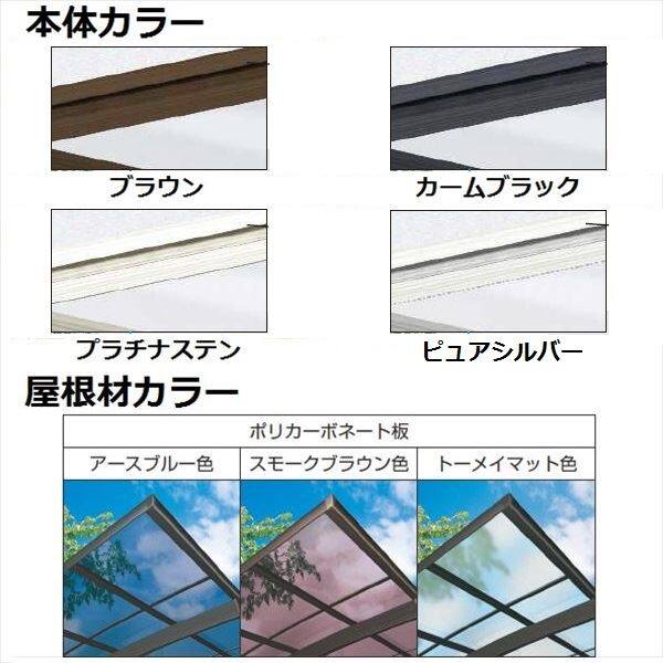 YKK 独立テラス屋根（600N／m2） レセパ 1.5間×5尺 ロング柱（H3100） T字構造タイプ ポリカ屋根 後付け アルミ色