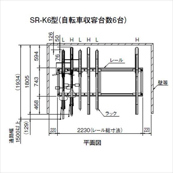 ダイケン スライドラック SR-K6 （ラックピッチ220mm） 『収容台数 6台用』 