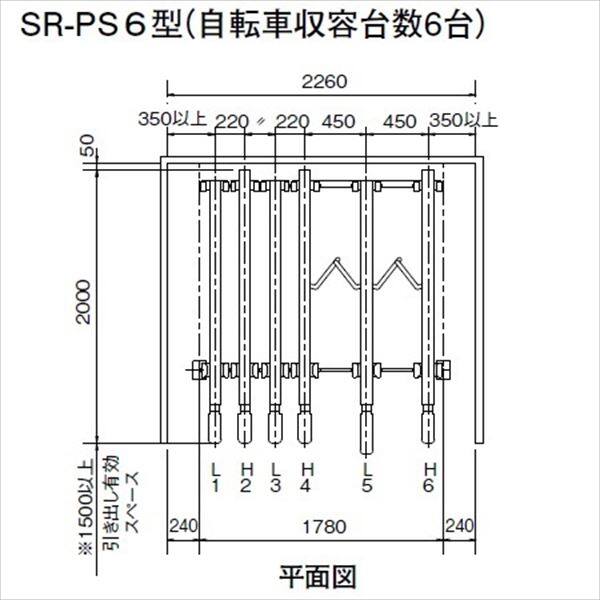 ダイケン フットペダル式スライドラック 基準型 （ラックピッチ220mm） SR-PS6 『収容台数 6台用』 