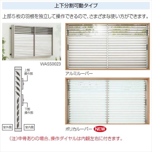 YKKAP　多機能ポリカルーバー　引違い窓用本体　たて隙間隠し付き　幅920mm×高さ1000mm　1MG-08309　上下分割可動  『取付金具は別売』 