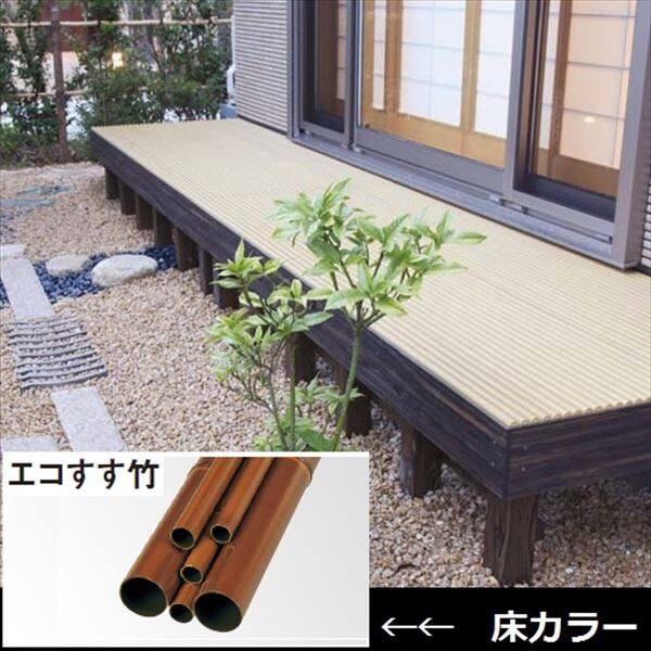 タカショー エコ竹デッキセット FL=450mm 幅1800×奥行900（mm） 『ウッドデッキ 材料』 竹カラー／すす竹