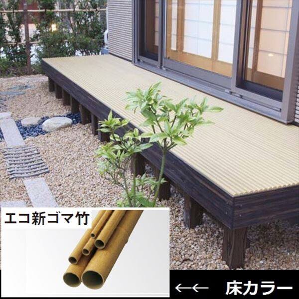 タカショー エコ竹デッキセット FL=450mm 幅3600×奥行1500（mm） 『ウッドデッキ 材料』 竹カラー／新ゴマ竹