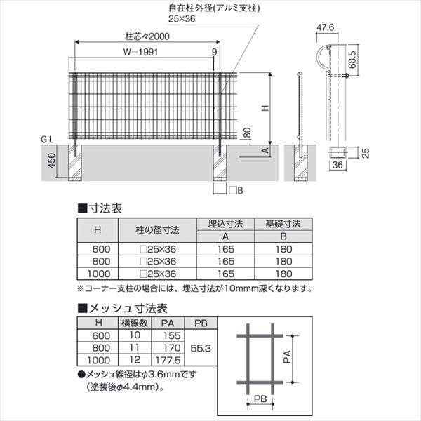 三協アルミ メッシュフェンスJE型 本体 H=600 JE1-2006-■ 『スチールフェンス 柵』 