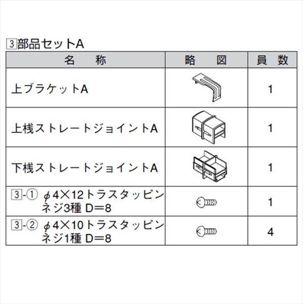 リクシル アルメッシュフェンス3型 部品セットA T-6用 （1セット） 『アルミフェンス 柵』 