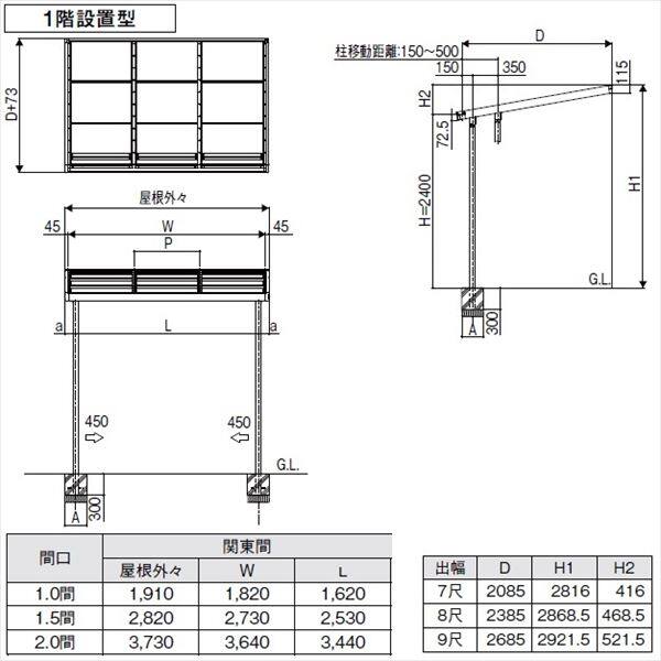 リクシル シュエット 600タイプ テラスタイプ 関東間 間口W 1間×出幅D 7尺 F型・熱線吸収ポリカ屋根(クリアマットS) 『テラス屋根』 