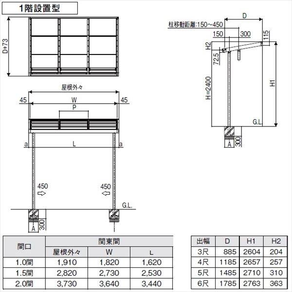 リクシル シュエット 600タイプ テラスタイプ 関東間 間口W 1.5間×出幅D 3尺 F型・熱線吸収ポリカ屋根(クリアマットS) 『テラス屋根』 