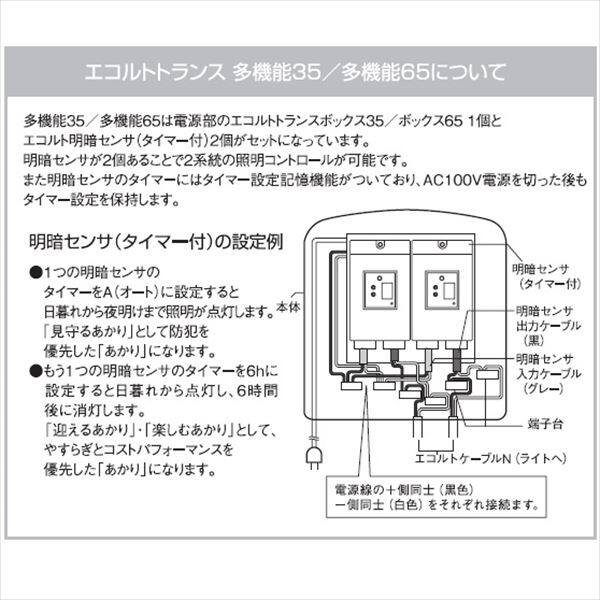 ユニソン エコルトトランス 多機能65 EB 11708 00 『エクステリア照明 ライト』 