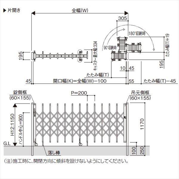 YKKAP 伸縮ゲート レイオス1型（太桟） 片開き 30S H12 PGA-1