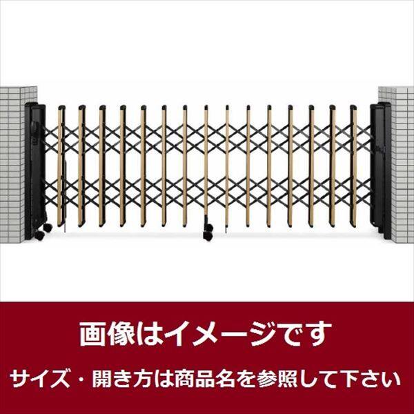 YKKAP　伸縮ゲート　レイオス2型（太桟）　両開き　40-40W　H13　PGN-2　『カーゲート　伸縮門扉』 木調複合カラー