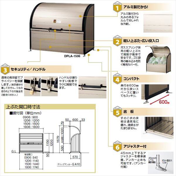 ヨドコウ ダストピット DPLA-1806 『ゴミ袋（45L）集積目安 19袋、世帯数目安 10世帯』 『追加金額で工事も可能』 『ダストボックス ゴミステーション 屋外』 