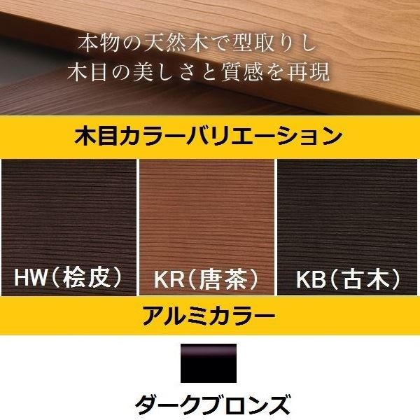MINO　ハイブリッド彩木千本格子・直付け仕様　W1802×H1000　HAG10180 