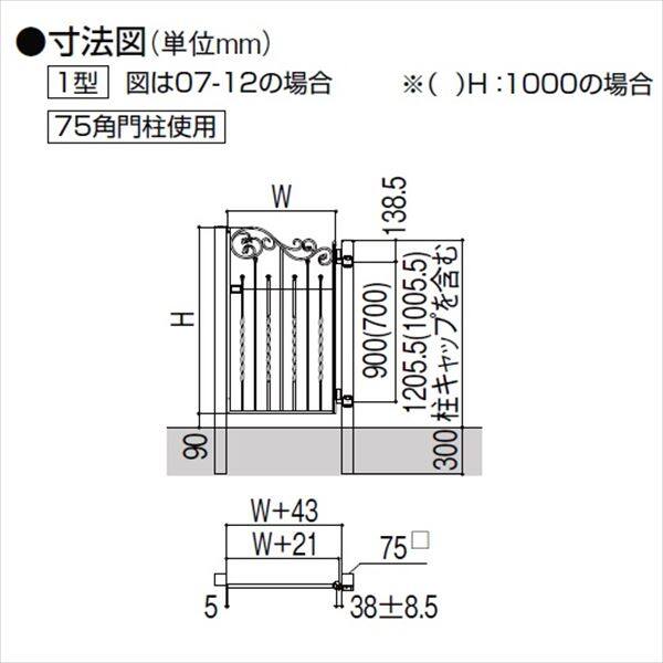 リクシル ラフィーネ門扉1型 柱使用 07-12 片開き