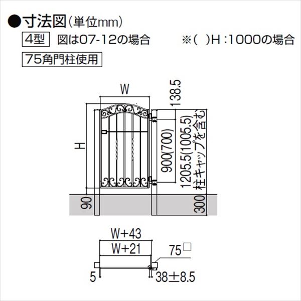 リクシル ラフィーネ門扉4型 柱使用 08-12 片開き 