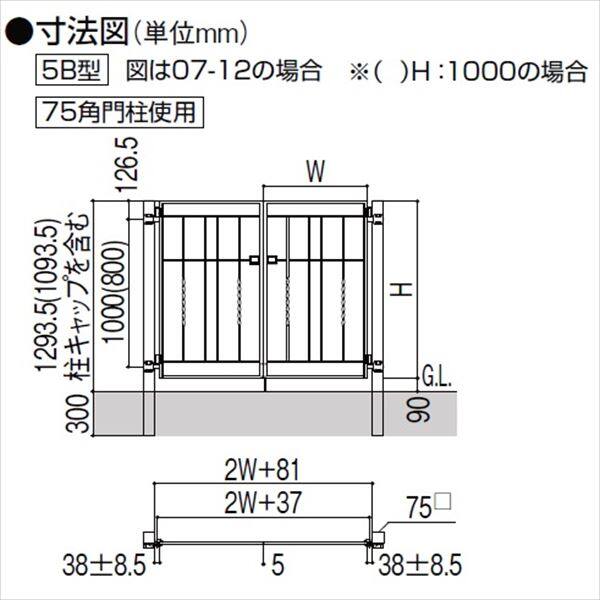 リクシル ラフィーネ門扉5B型 柱使用 08-12 両開き 