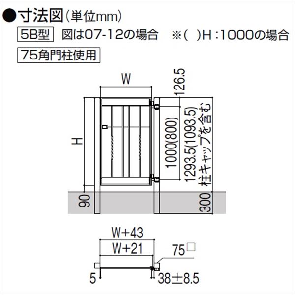 リクシル ラフィーネ門扉5B型 柱使用 08-10 片開き 