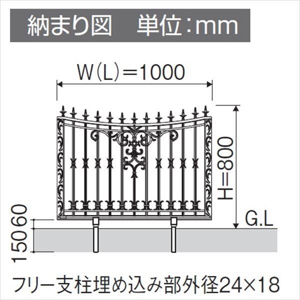 三協アルミ 鋳物フェンス ビアンソード 本体 1008 フリー支柱タイプ 『アルミフェンス 柵』 