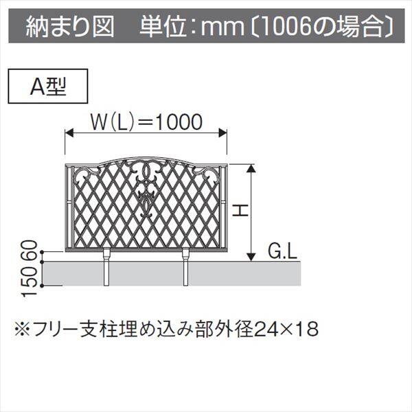 三協アルミ 鋳物フェンス ジョイラルA型 本体 1008 フリー支柱タイプ 『アルミフェンス 柵』 