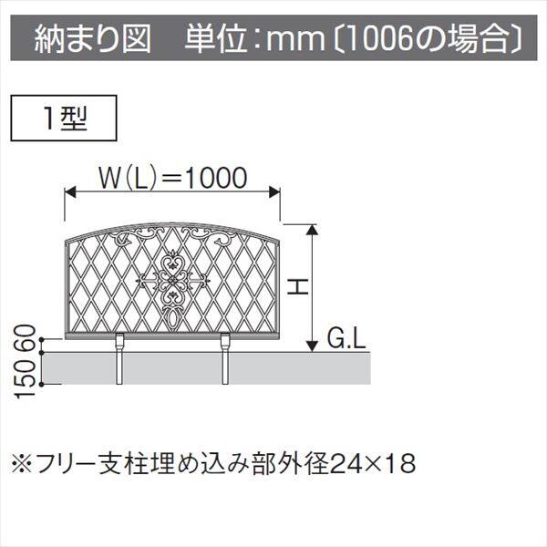 三協アルミ 鋳物フェンス ファンセル1型 本体 1008 フリー支柱タイプ 『アルミフェンス 柵』 