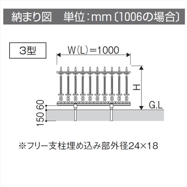三協アルミ 鋳物フェンス キャスモア3型 本体 1008 フリー支柱タイプ 『アルミフェンス 柵』 