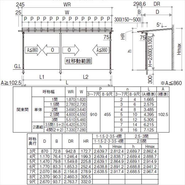 YKK サザンテラス パーゴラタイプ 関東間 600N／ｍ2 4間×8尺 （2連結）