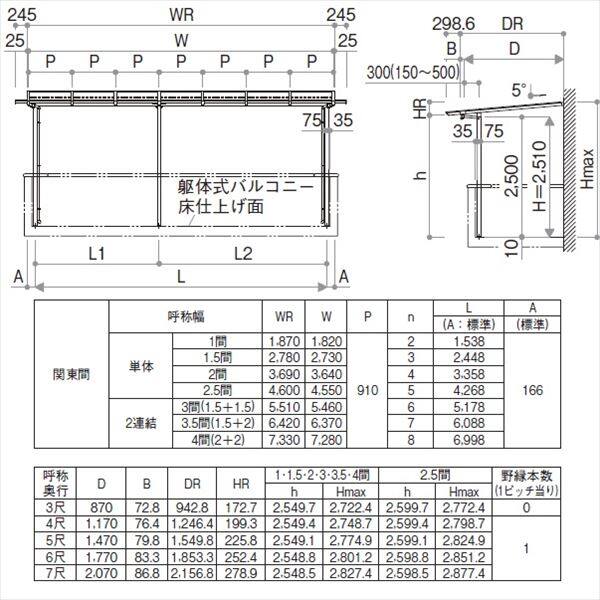 YKK サザンテラス パーゴラタイプ 2階用 関東間 600N／ｍ2 4間×6尺 （2連結） 熱線遮断ポリカ屋根 後付け 