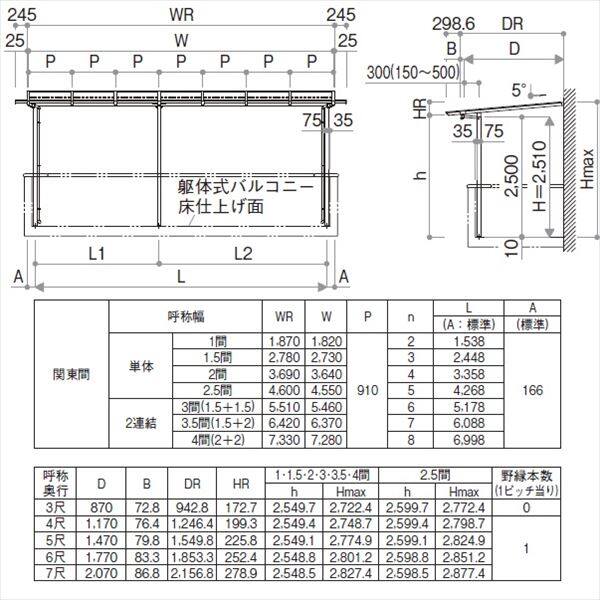 YKK サザンテラス パーゴラタイプ 2階用 関東間 600N／ｍ2 4間×7