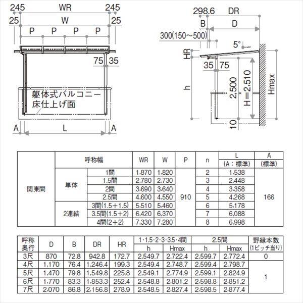 YKK サザンテラス パーゴラタイプ 2階用 関東間 600N／ｍ2 2間×6尺 熱線遮断FRP板 後付け 