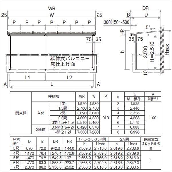 YKK サザンテラス フレームタイプ 2階用 関東間 600N／ｍ2 4間×5尺 （2連結） ポリカ屋根 後付け 