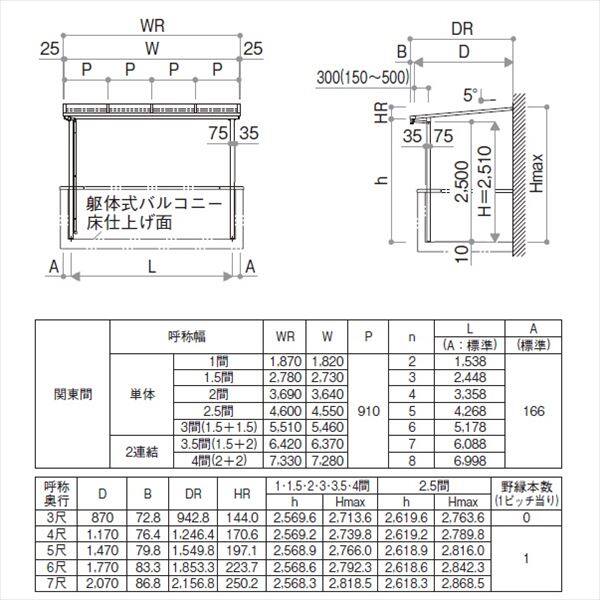 YKK サザンテラス フレームタイプ 2階用 関東間 600N／ｍ2 1.5間×7尺 熱線遮断ポリカ屋根 後付け 