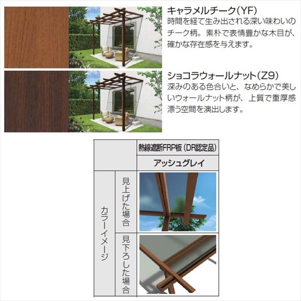 YKK サザンテラス フレームタイプ 2階用 関東間 600N／ｍ2 4間×4尺 （2連結） 熱線遮断FRP板 後付け 