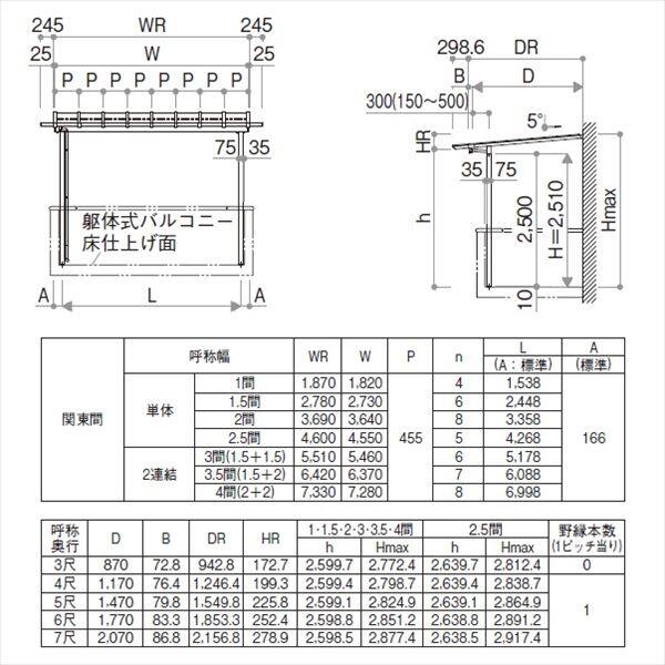 YKK サザンテラス パーゴラタイプ 2階用 関東間 1500N／ｍ2 2間×7尺 ポリカ屋根 後付け 