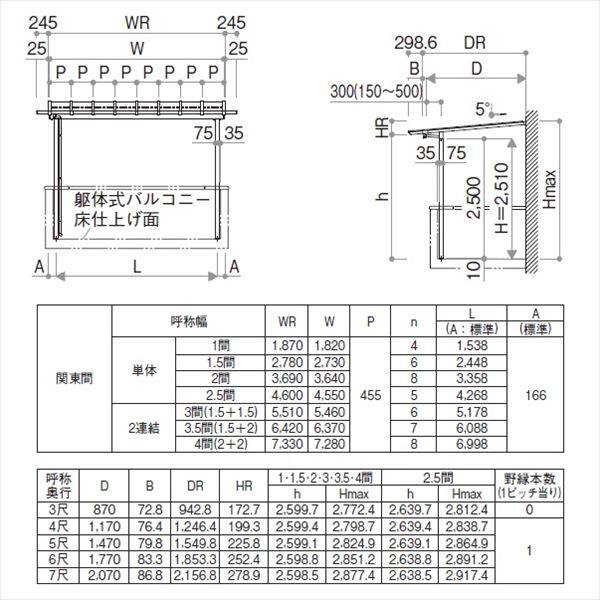 YKK サザンテラス パーゴラタイプ 2階用 関東間 1500N／ｍ2 1.5間×5