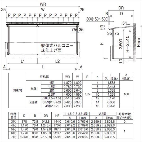 YKK サザンテラス フレームタイプ 2階用 関東間 1500N／ｍ2 4間×3尺 （2連結） ポリカ屋根 後付け 