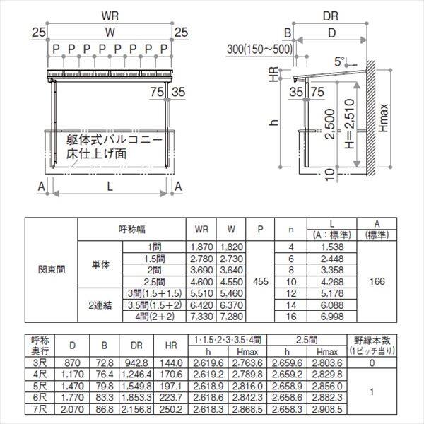 YKK サザンテラス フレームタイプ 2階用 関東間 1500N／ｍ2 2間×7尺 熱線遮断FRP板 後付け 