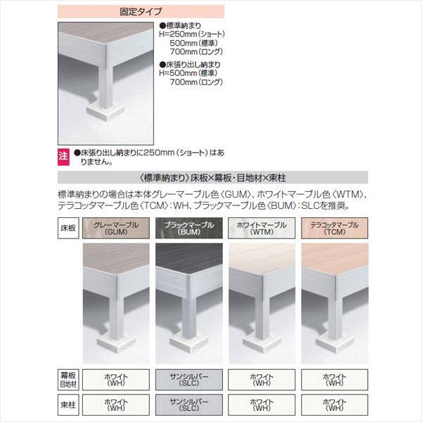 三協アルミ 屋外フローリング ラステラ 3.0間×6尺 標準納まり 束柱・固定／ロングタイプ NRD-1860L 『ウッドデッキ 人工木 樹脂デッキの進化形』 