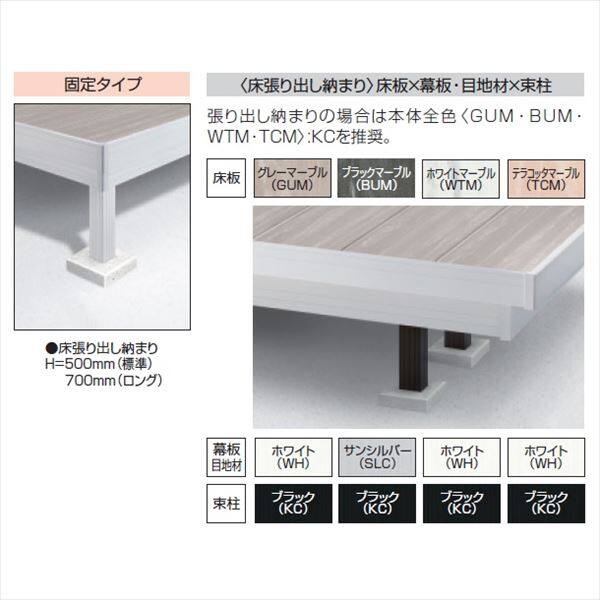 三協アルミ 屋外フローリング ラステラ 標準納まり 束柱・固定 シングルフレームタイプ 2.0間×9尺 H=550 1290 『ウッドデッキ 人工木  樹脂デッキの進化形』