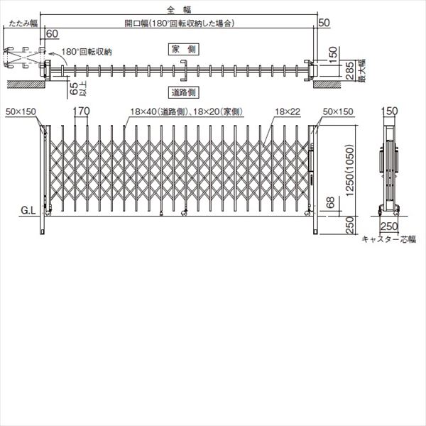 【法人様限定商品 】四国化成　クレディアコー1型　キャスタータイプ　片開き　515S　H10　『カーゲート　伸縮門扉』 
