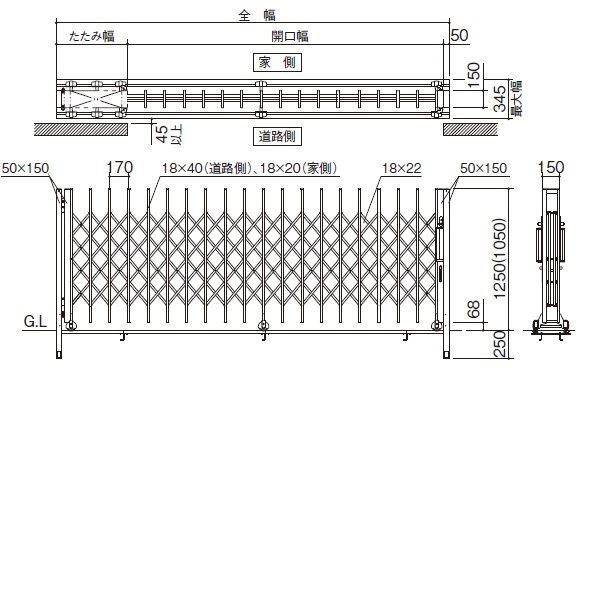 【法人様限定商品 】四国化成　クレディアコー1型　レールタイプ　片開き　515S　H12　『カーゲート　伸縮門扉』 