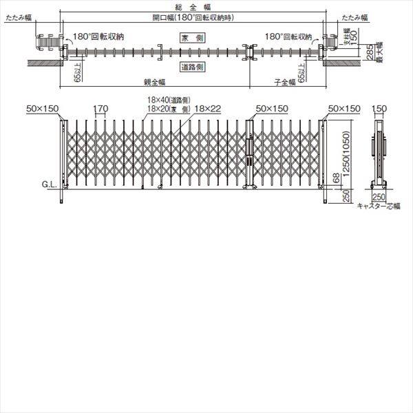 【法人様限定商品 】四国化成　クレディアコー1型　両開き親子タイプ　F750W　H10　『カーゲート　伸縮門扉』 