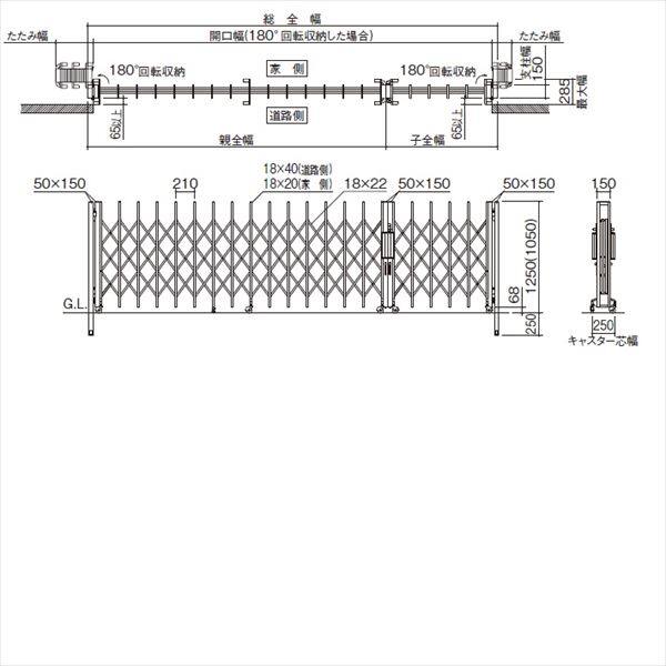 【法人様限定商品 】四国化成　クレディアコー2型　両開き親子タイプ　F620W　H12　『カーゲート　伸縮門扉』 